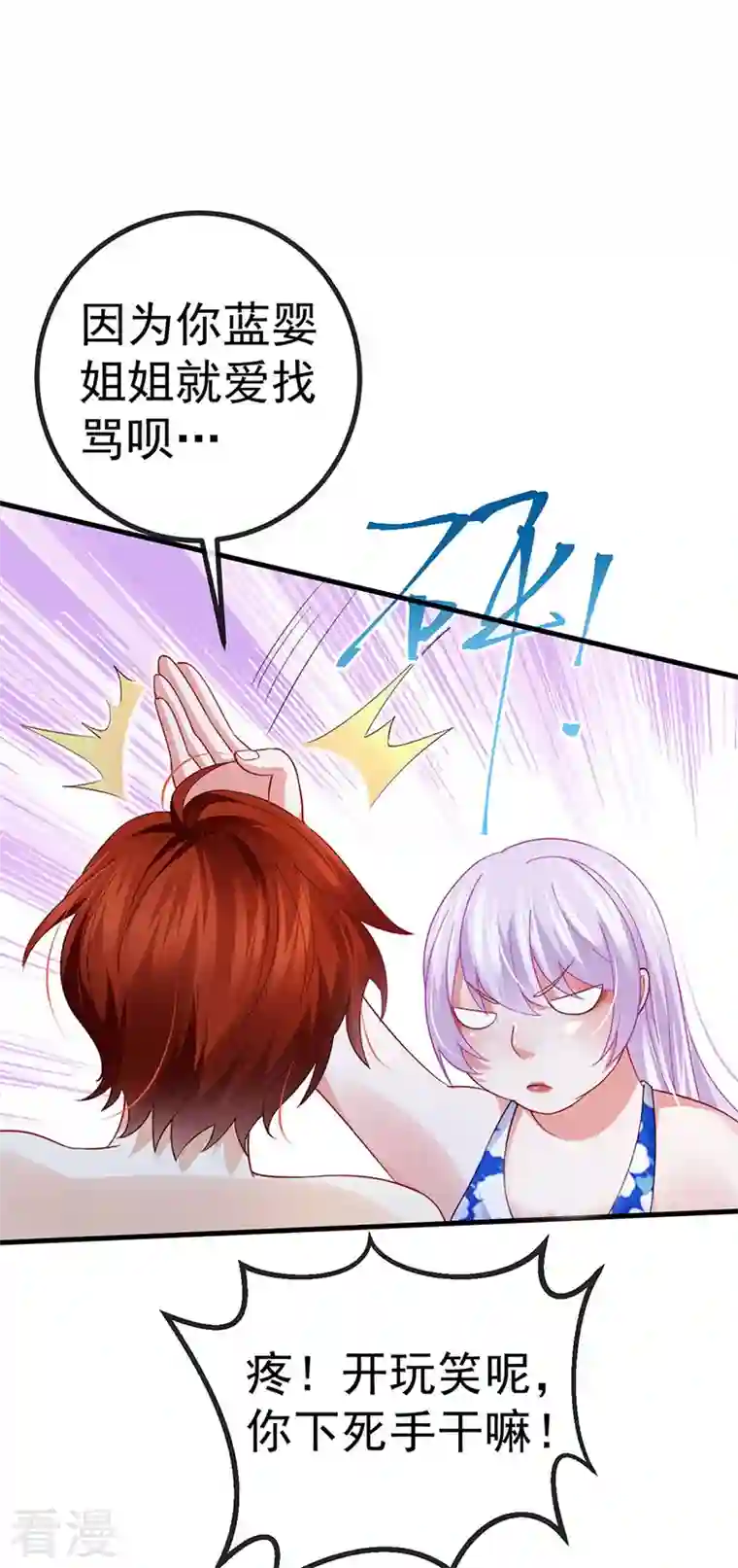 虐渣的一百种方式第76话 整容温泉战略会议