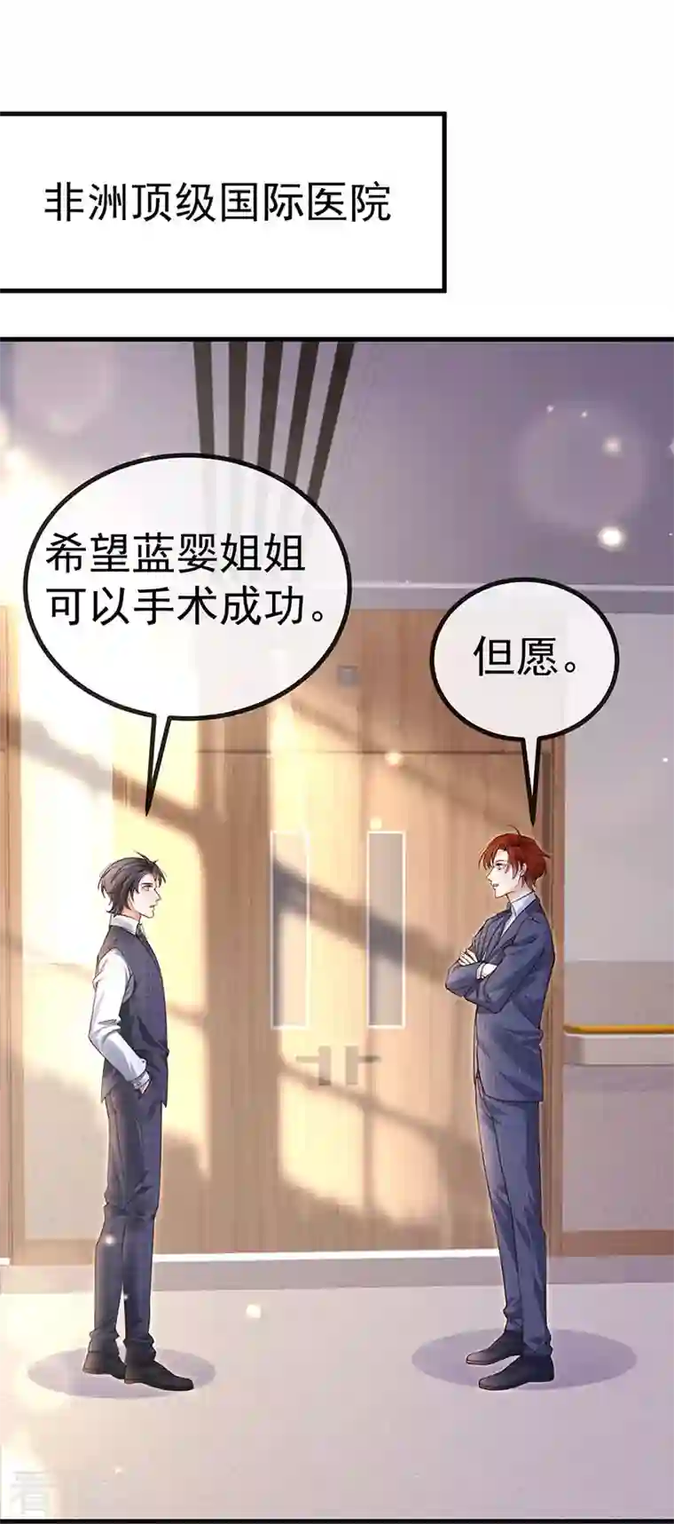 虐渣的一百种方式第76话 整容温泉战略会议
