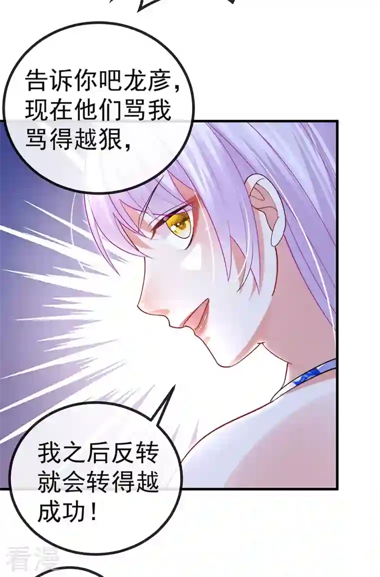 虐渣的一百种方式第76话 整容温泉战略会议