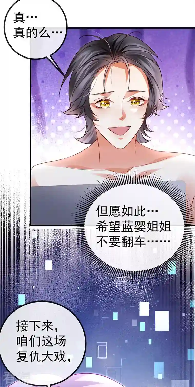 虐渣的一百种方式第76话 整容温泉战略会议