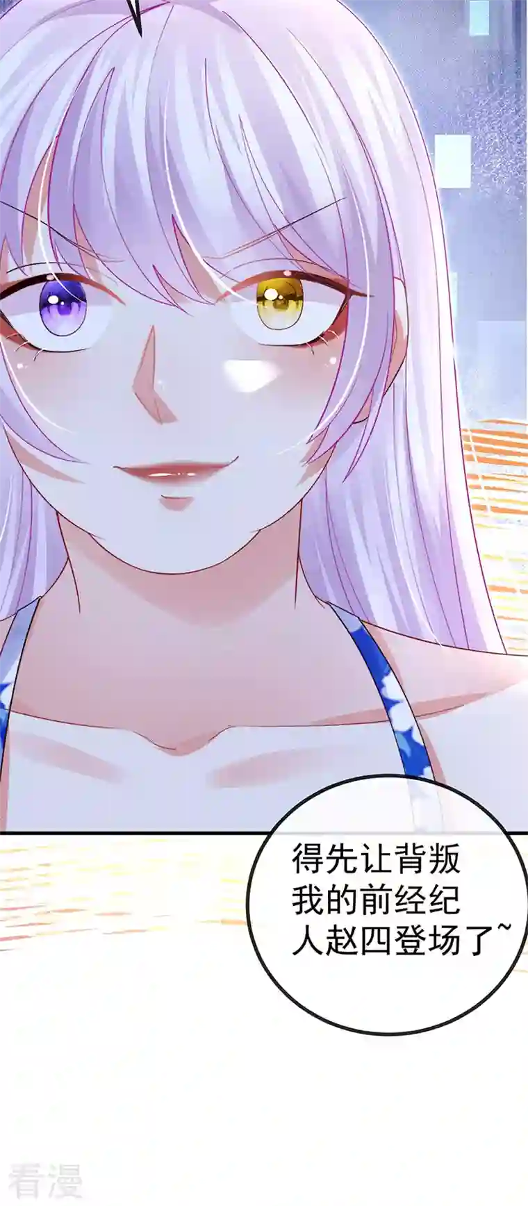 虐渣的一百种方式第76话 整容温泉战略会议