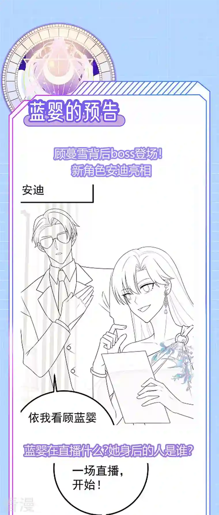 虐渣的一百种方式第76话 整容温泉战略会议