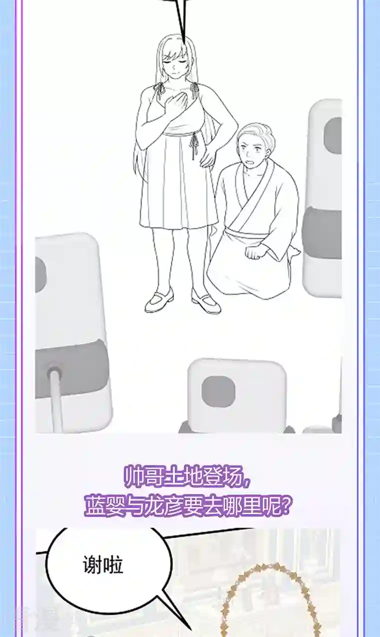 虐渣的一百种方式第76话 整容温泉战略会议
