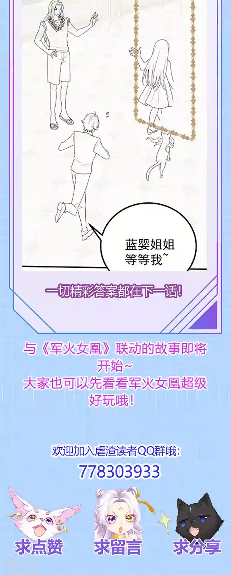虐渣的一百种方式第76话 整容温泉战略会议