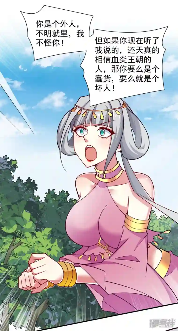 被美女师傅调教成圣的99种方法第142话 我要的圣器呢！？