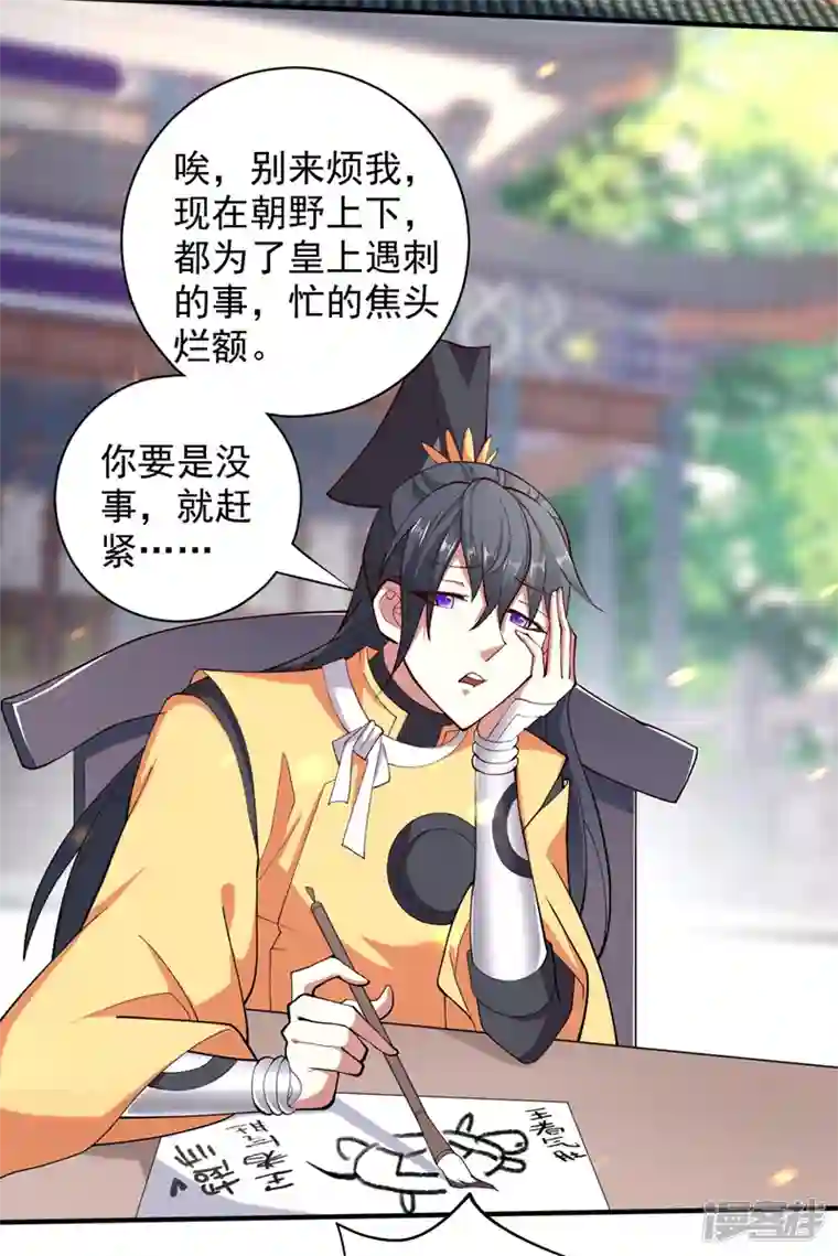 被美女师傅调教成圣的99种方法第142话 我要的圣器呢！？