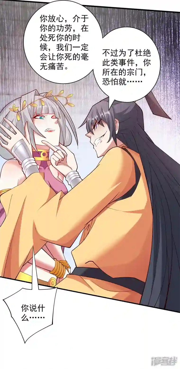 被美女师傅调教成圣的99种方法第142话 我要的圣器呢！？