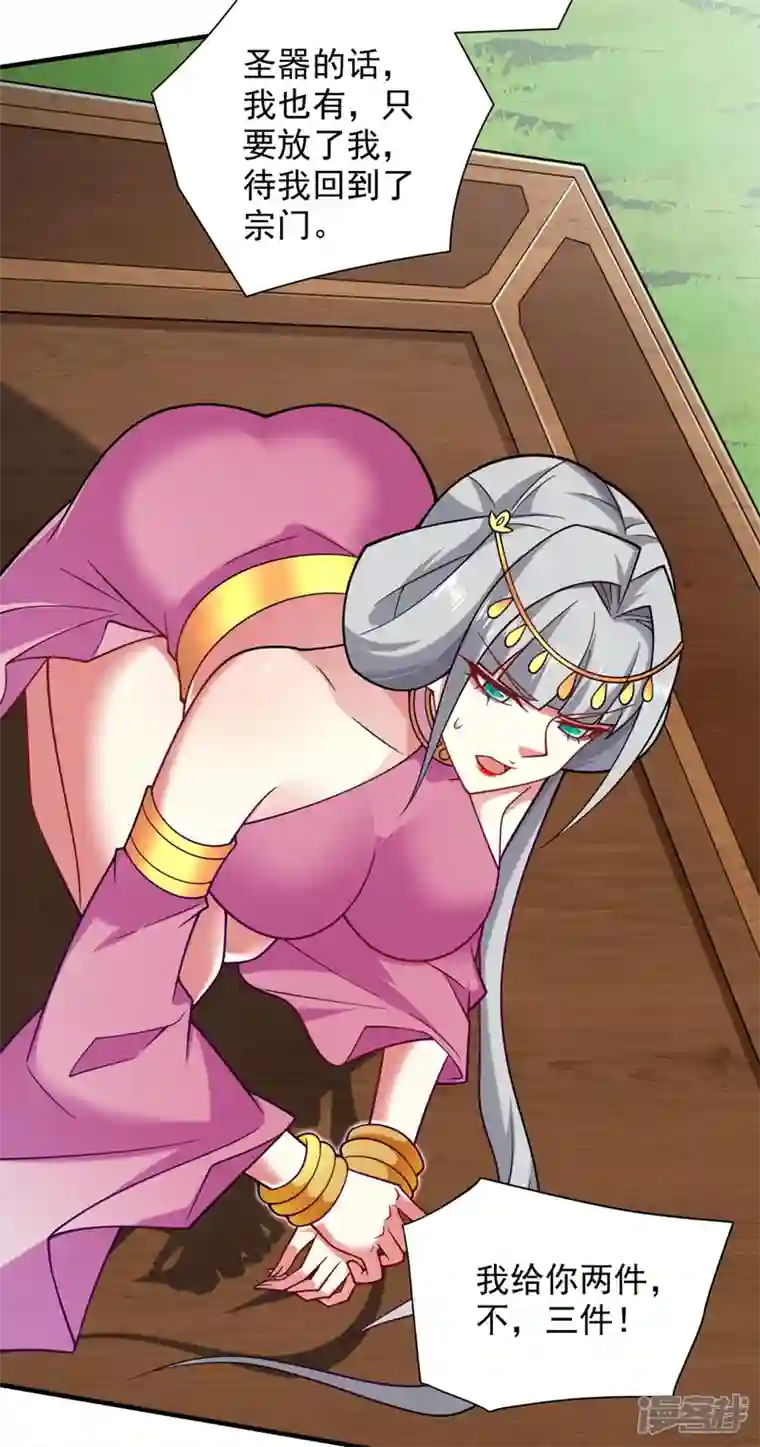 被美女师傅调教成圣的99种方法第142话 我要的圣器呢！？