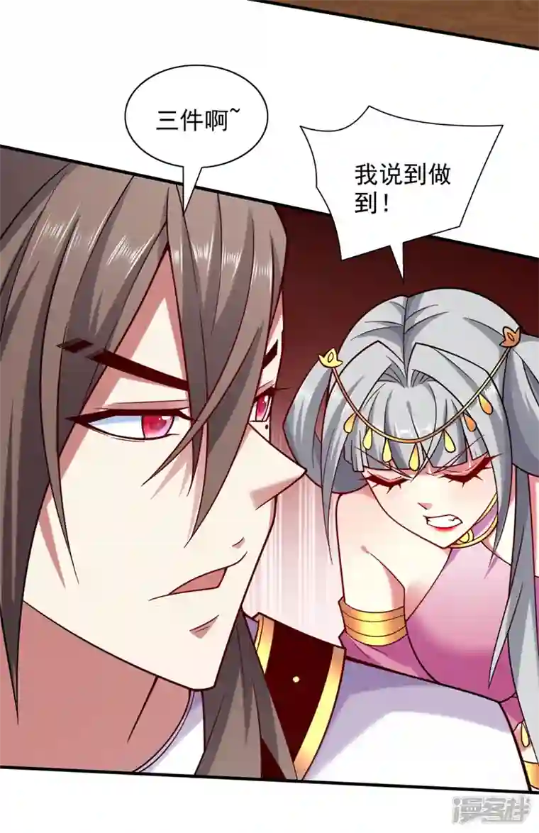 被美女师傅调教成圣的99种方法第142话 我要的圣器呢！？