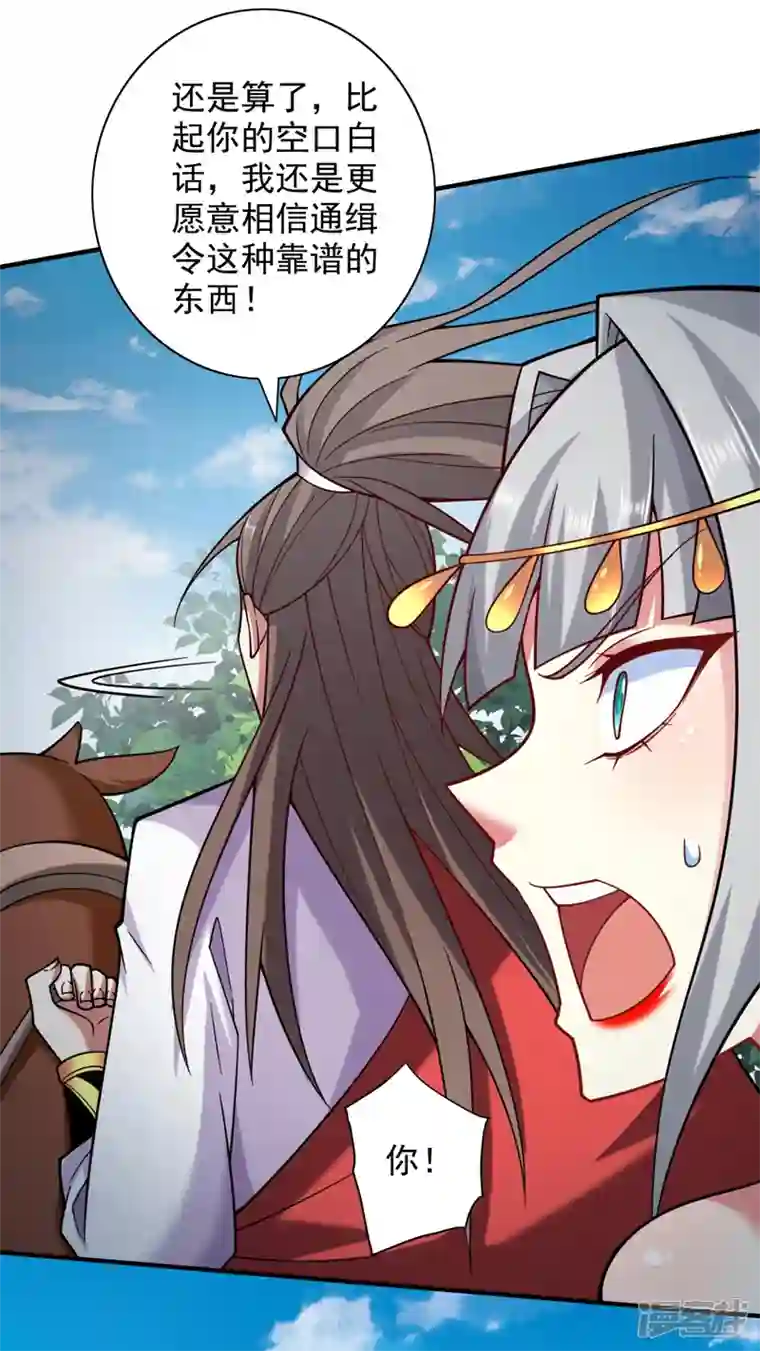 被美女师傅调教成圣的99种方法第142话 我要的圣器呢！？