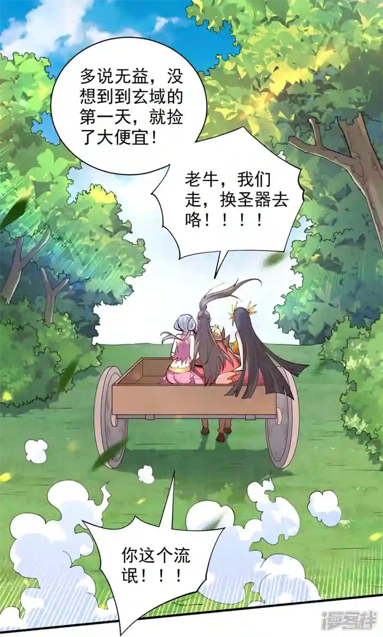 被美女师傅调教成圣的99种方法第142话 我要的圣器呢！？