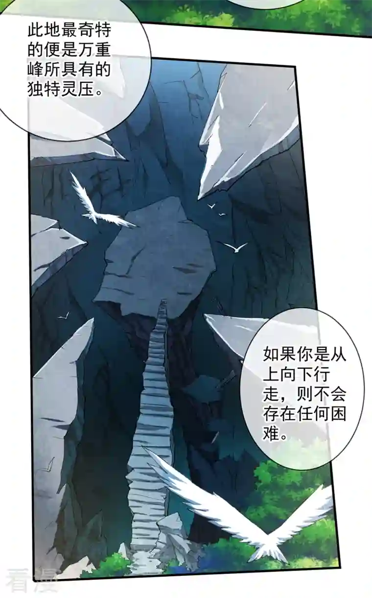 被美女师傅调教成圣的99种方法第144话 万重峰的恐怖灵压