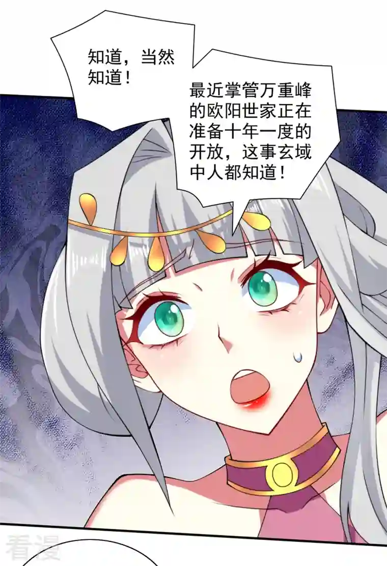 被美女师傅调教成圣的99种方法第144话 万重峰的恐怖灵压
