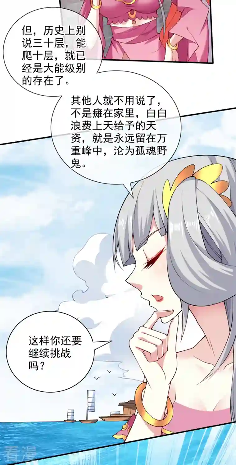 被美女师傅调教成圣的99种方法第144话 万重峰的恐怖灵压
