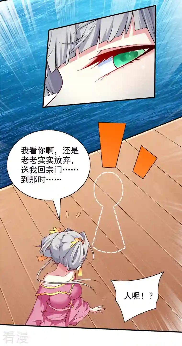 被美女师傅调教成圣的99种方法第144话 万重峰的恐怖灵压