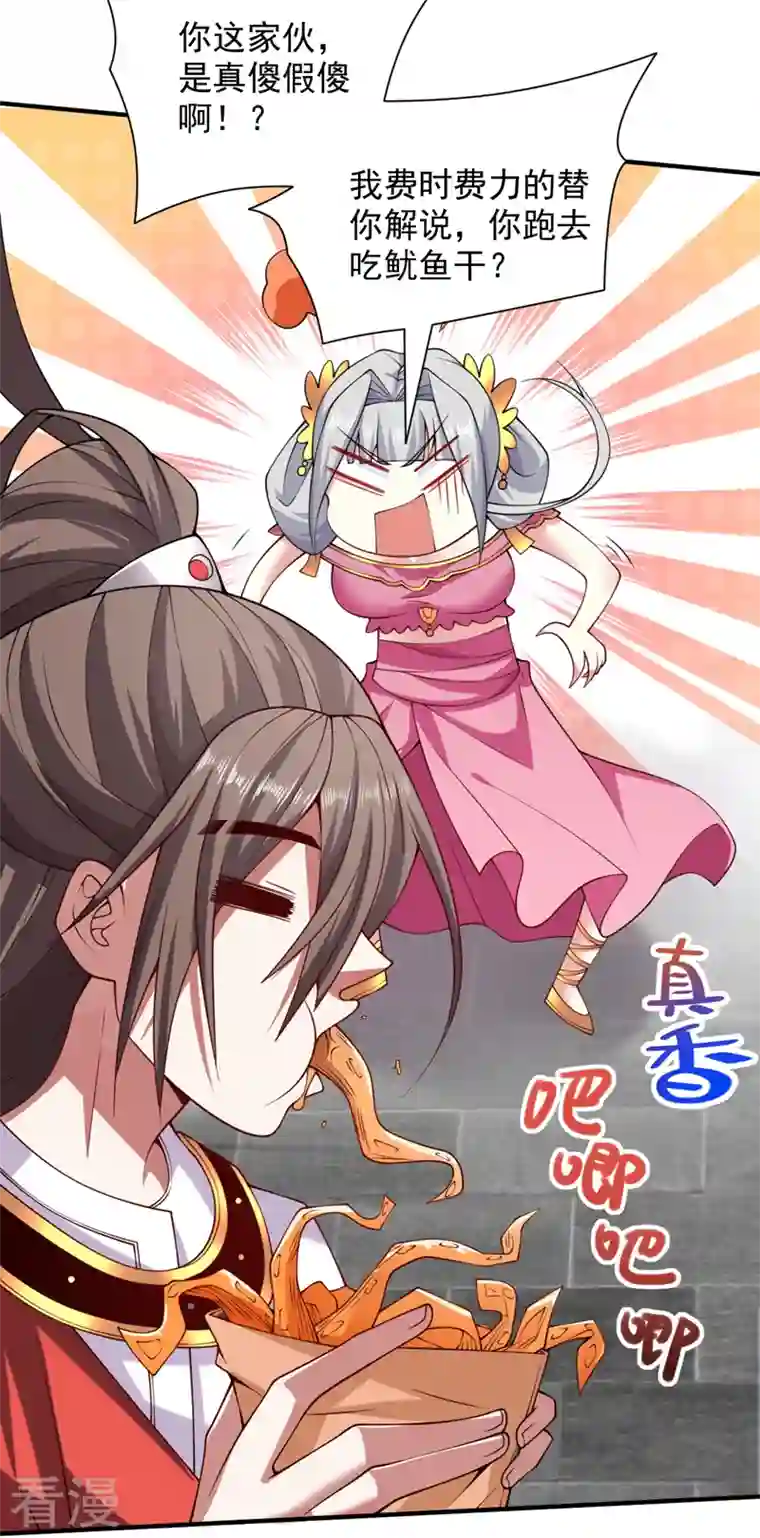 被美女师傅调教成圣的99种方法第144话 万重峰的恐怖灵压