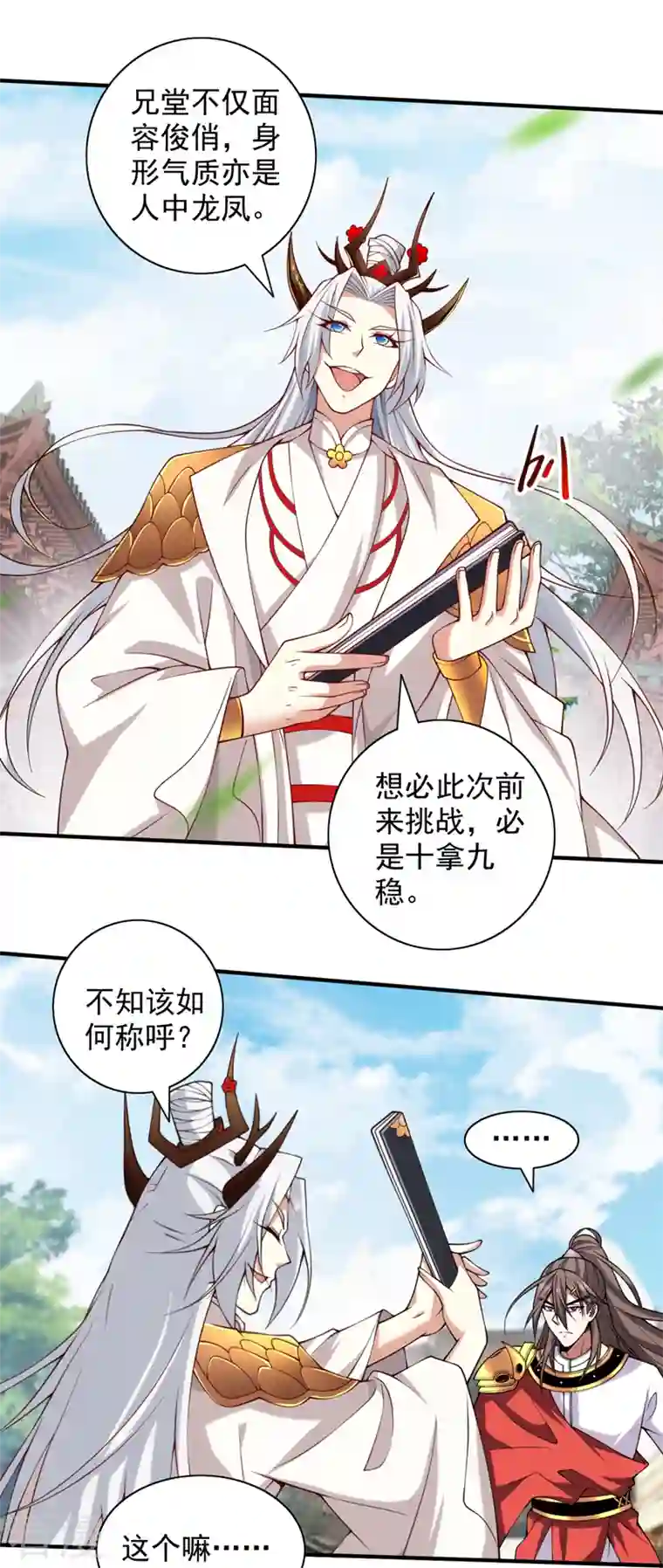 被美女师傅调教成圣的99种方法第144话 万重峰的恐怖灵压