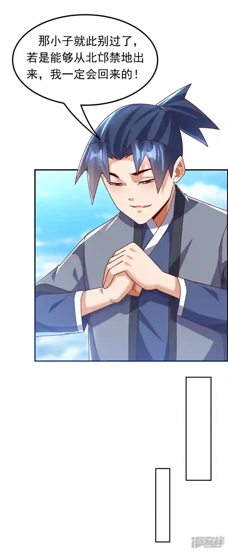 武逆第257话 战天古墓？！