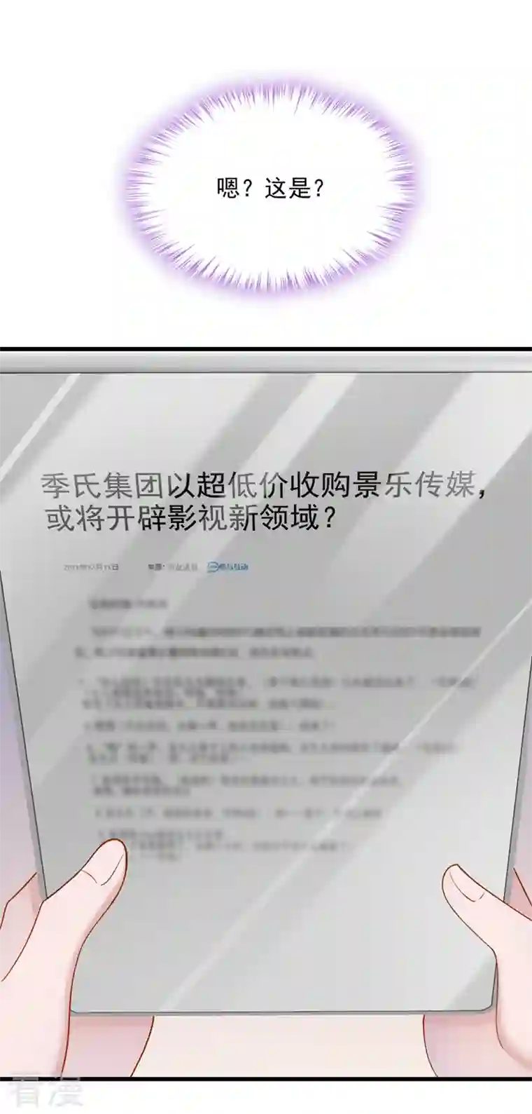我的萌宝是僚机第70话 该你登场了！