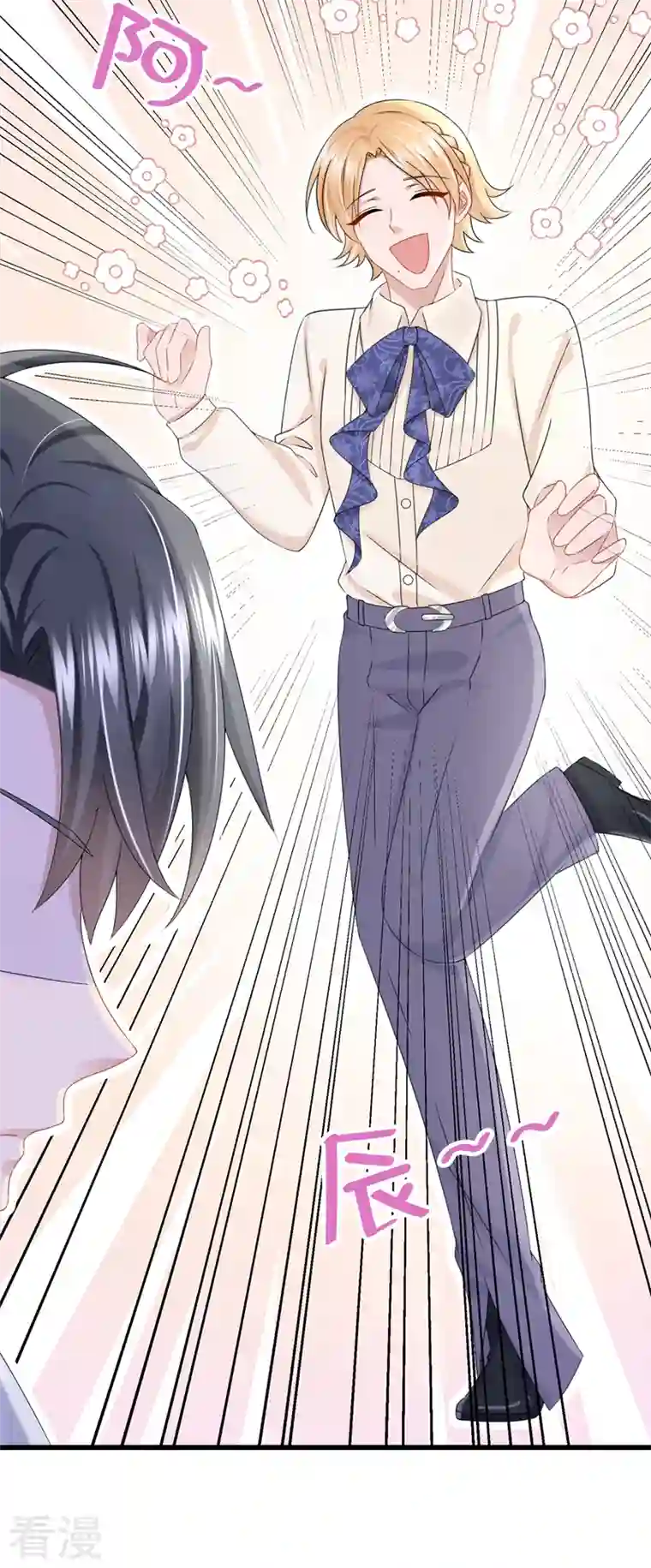 我的萌宝是僚机第70话 该你登场了！