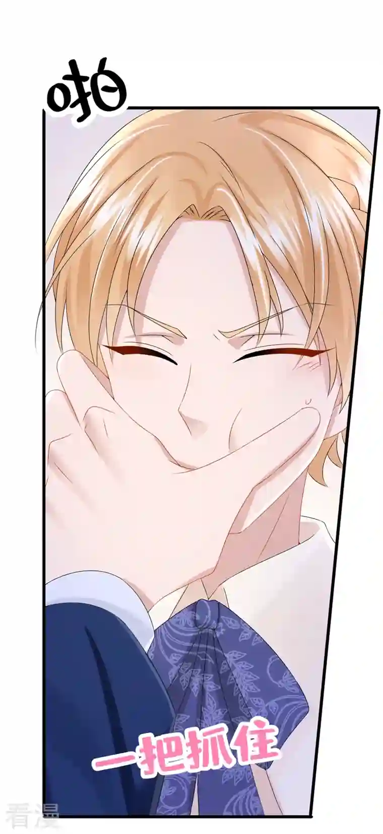 我的萌宝是僚机第70话 该你登场了！