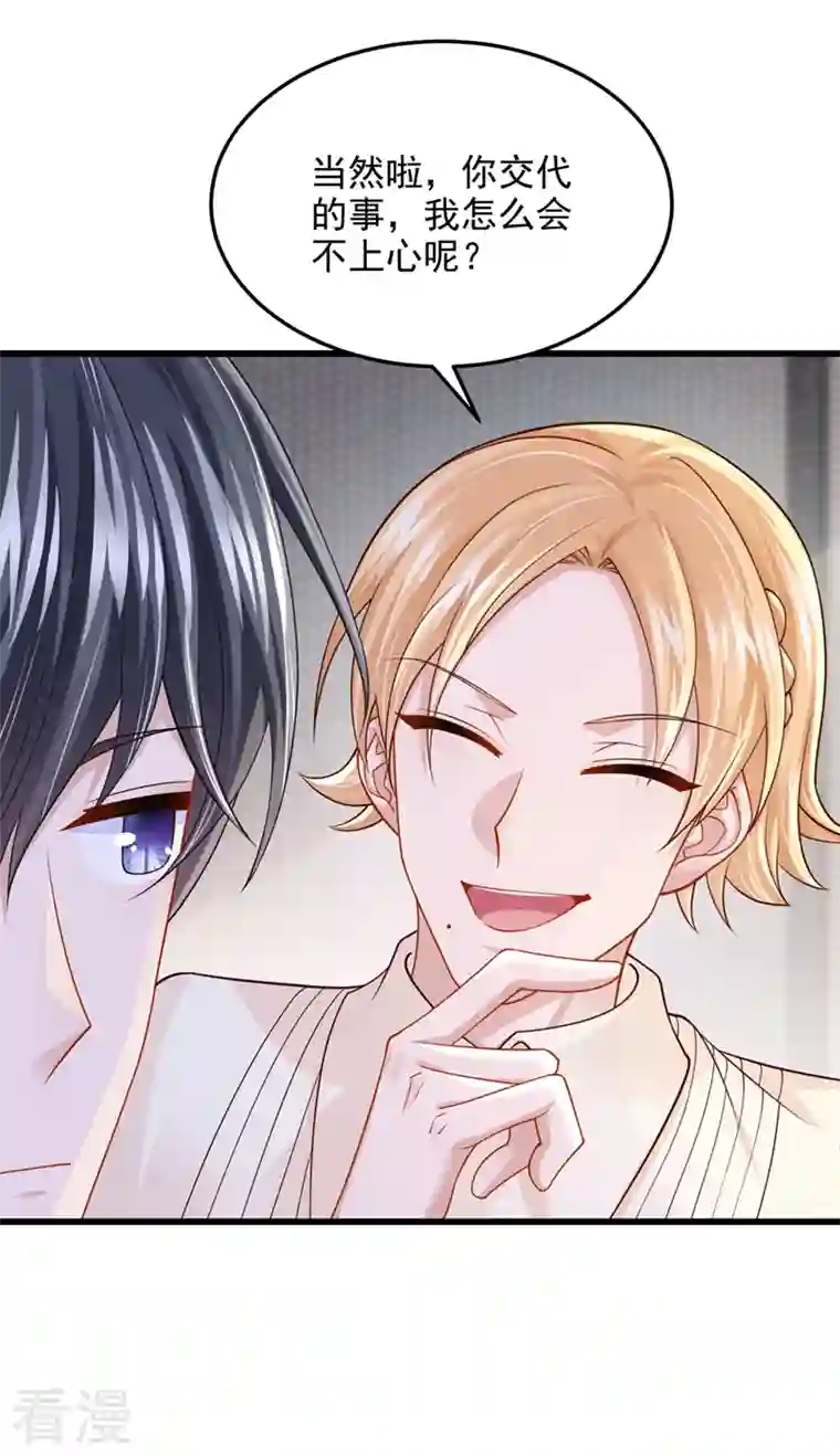 我的萌宝是僚机第70话 该你登场了！