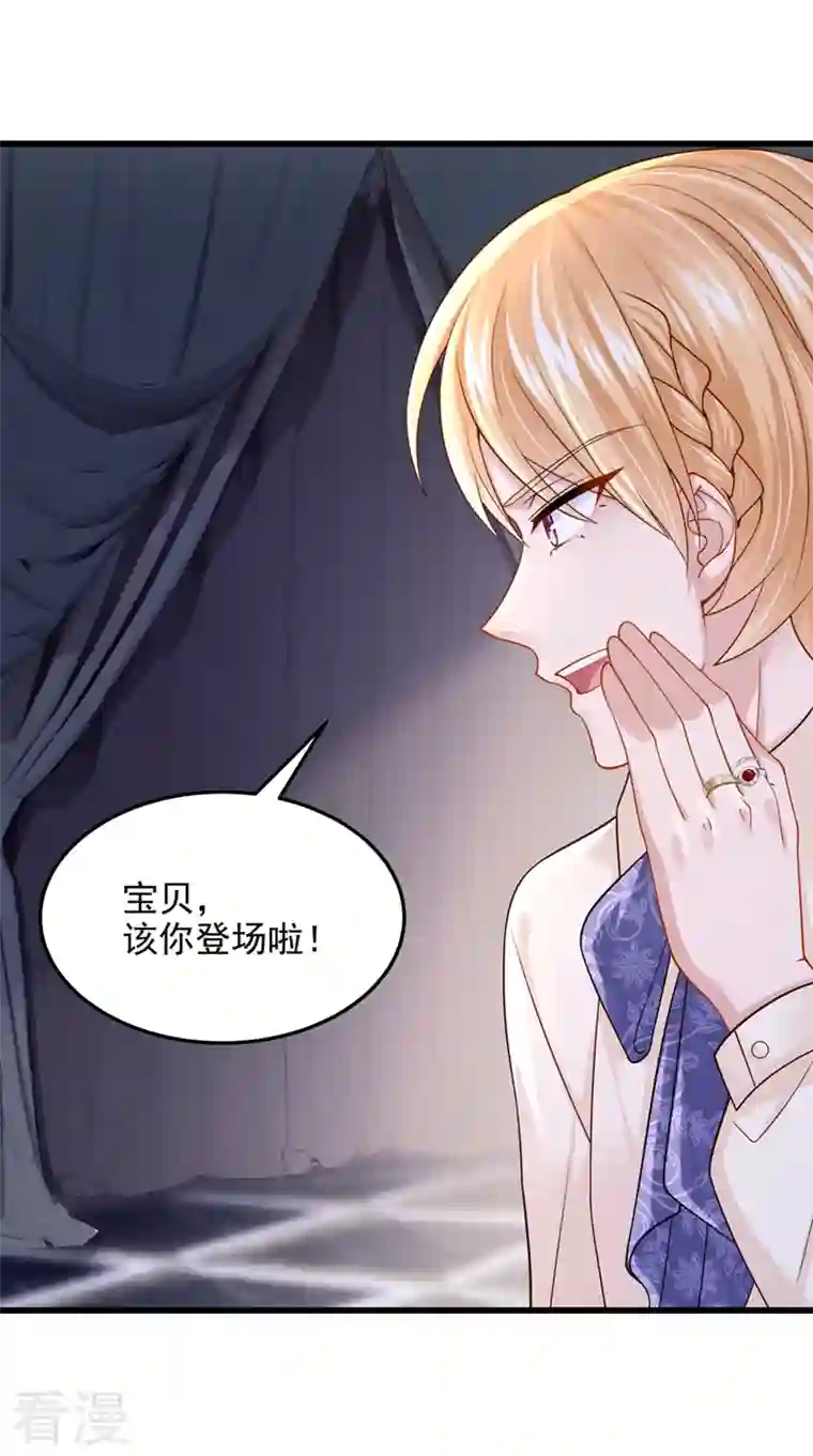 我的萌宝是僚机第70话 该你登场了！