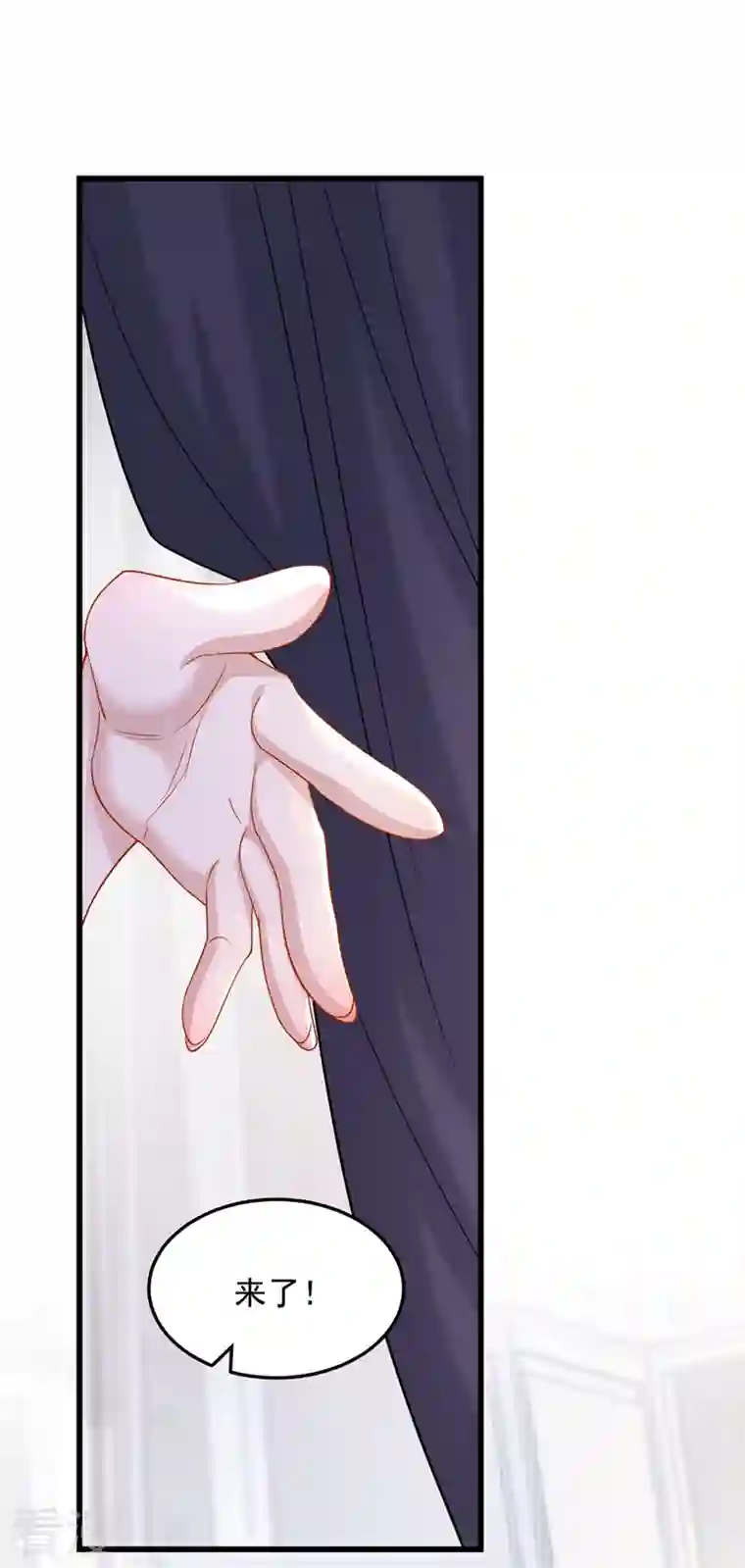 我的萌宝是僚机第70话 该你登场了！