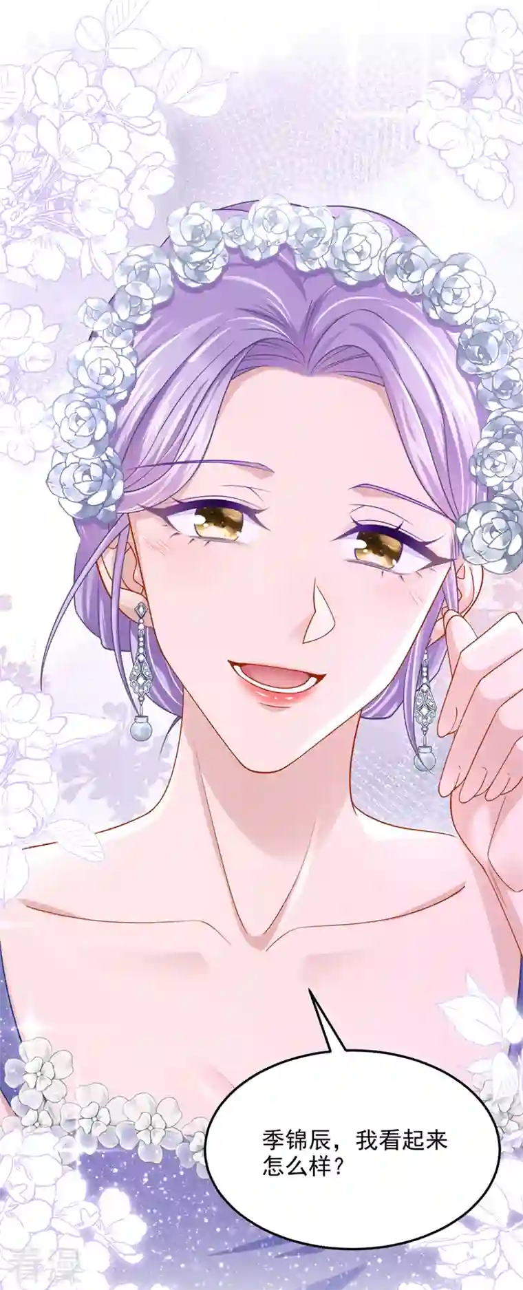我的萌宝是僚机第70话 该你登场了！