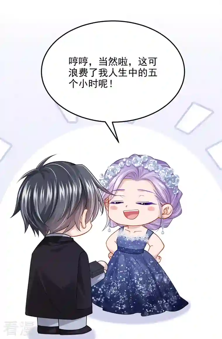 我的萌宝是僚机第70话 该你登场了！