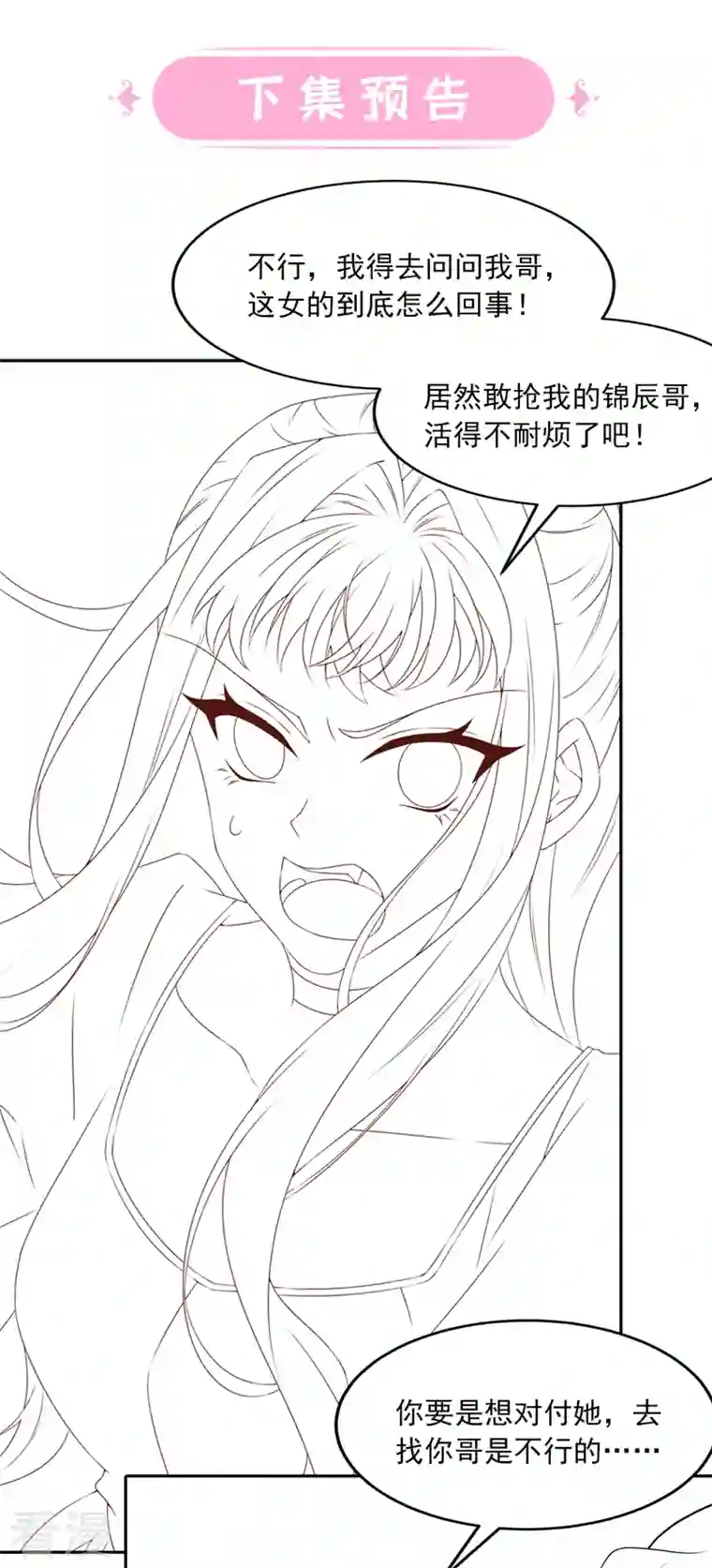 我的萌宝是僚机第70话 该你登场了！