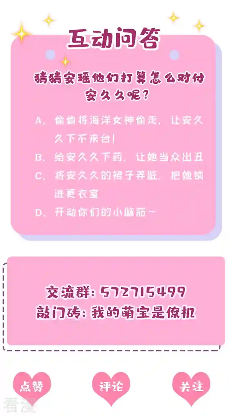 我的萌宝是僚机第70话 该你登场了！