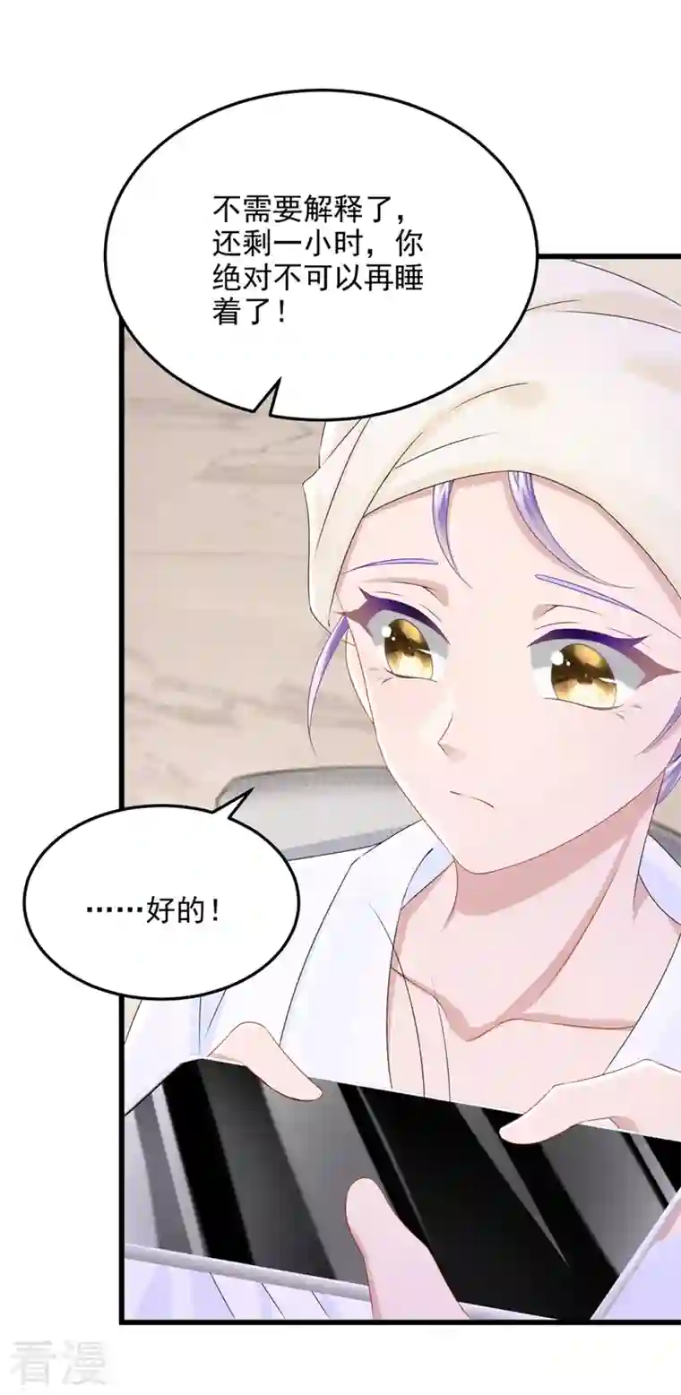 我的萌宝是僚机第70话 该你登场了！