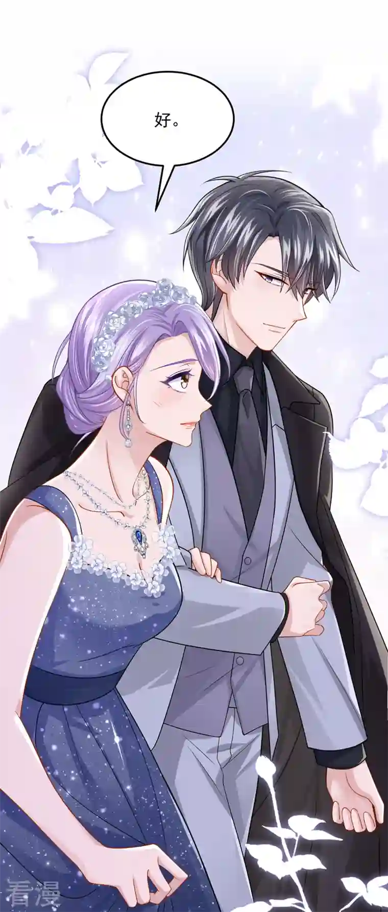 我的萌宝是僚机第71话 锦辰哥的未婚妻？！