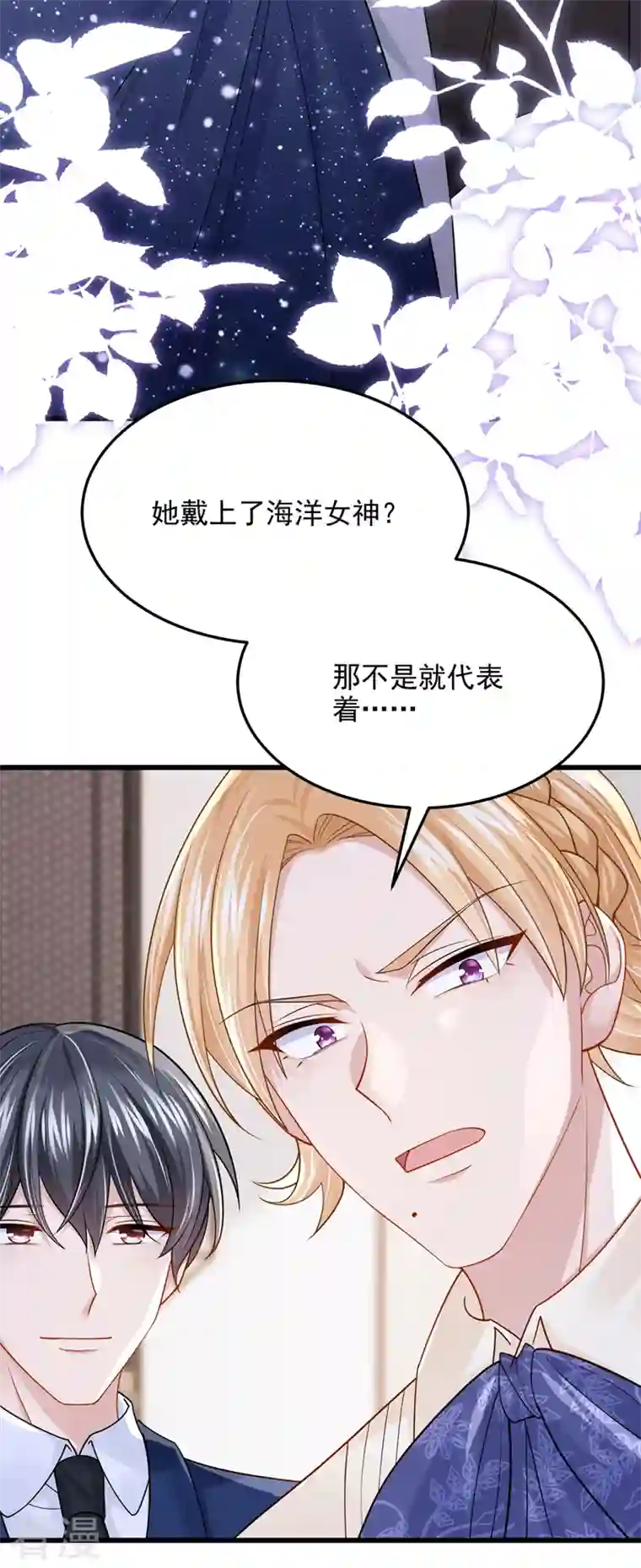 我的萌宝是僚机第71话 锦辰哥的未婚妻？！