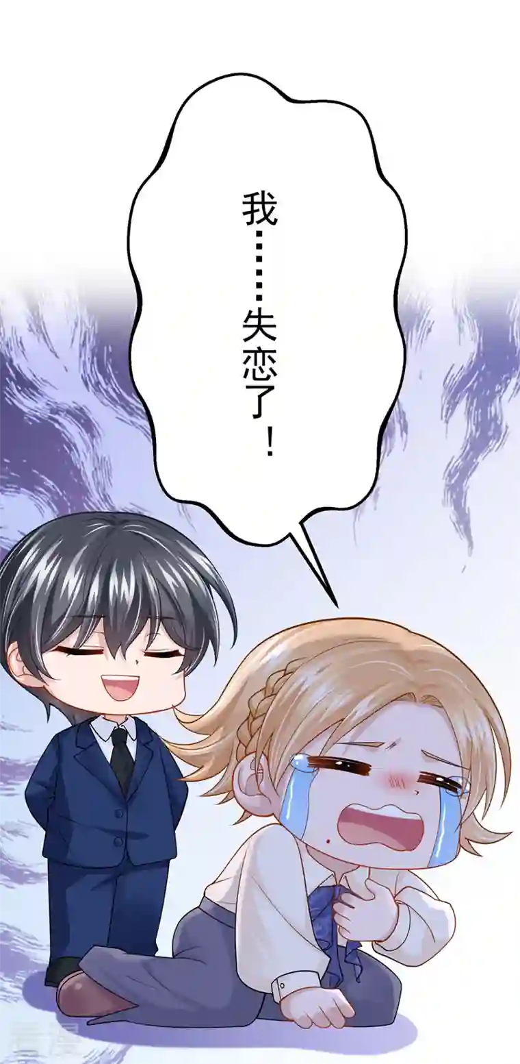 我的萌宝是僚机第71话 锦辰哥的未婚妻？！