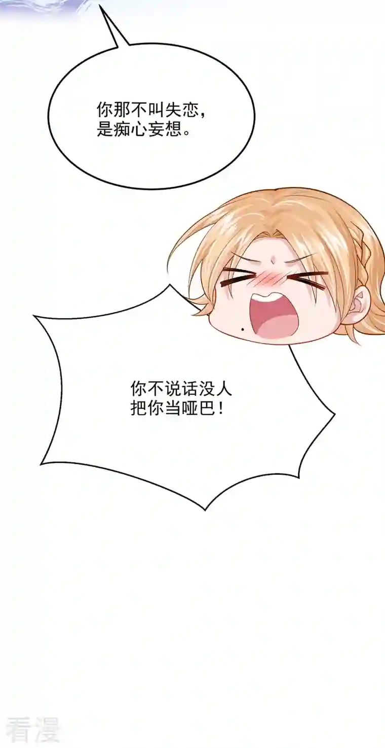 我的萌宝是僚机第71话 锦辰哥的未婚妻？！