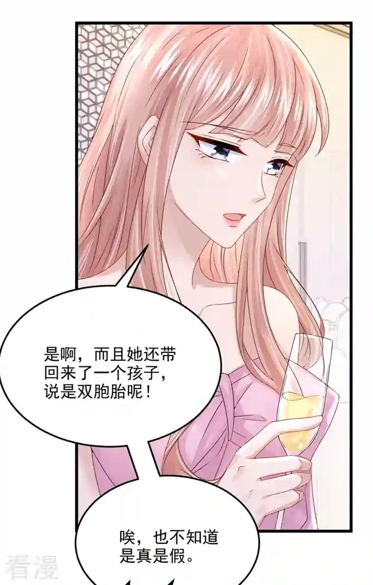 我的萌宝是僚机第71话 锦辰哥的未婚妻？！