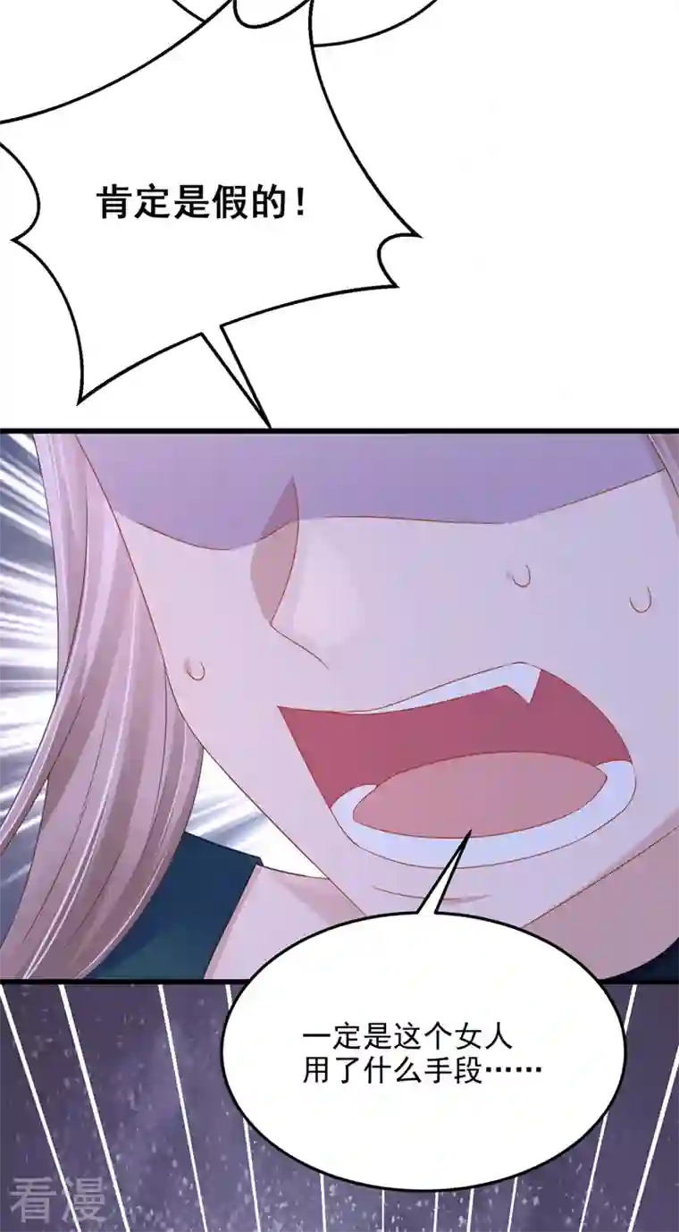 我的萌宝是僚机第71话 锦辰哥的未婚妻？！
