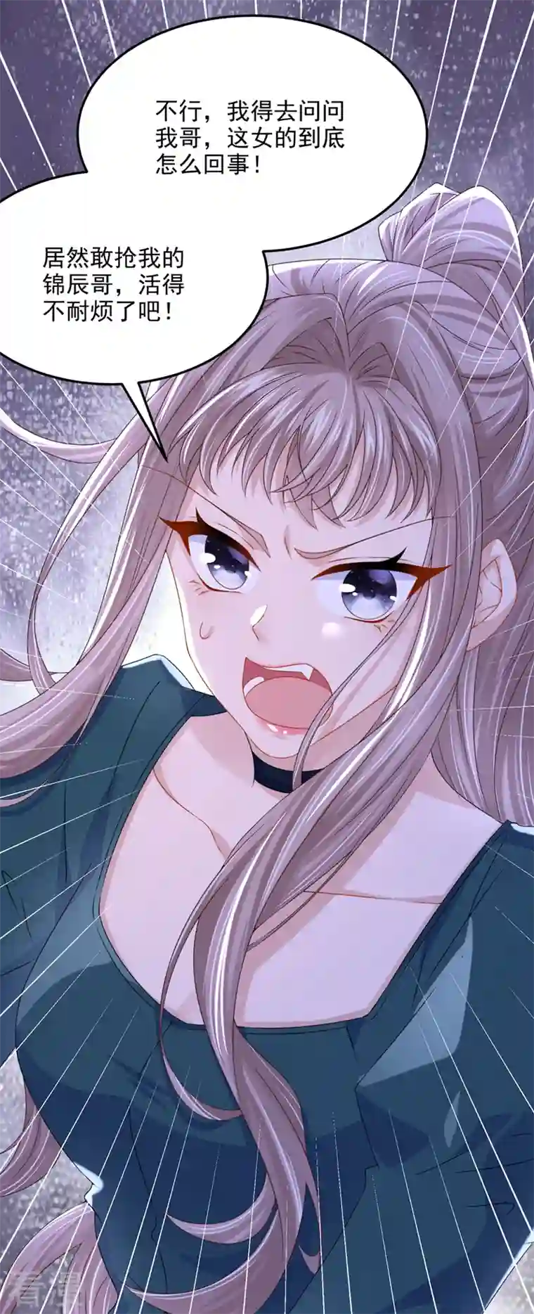 我的萌宝是僚机第71话 锦辰哥的未婚妻？！