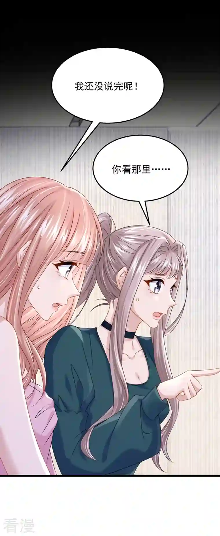 我的萌宝是僚机第71话 锦辰哥的未婚妻？！