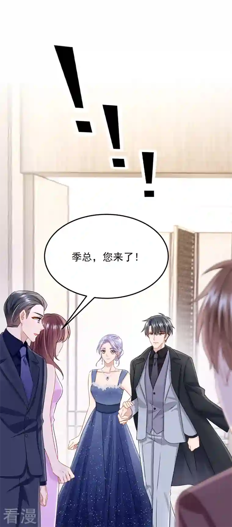我的萌宝是僚机第71话 锦辰哥的未婚妻？！