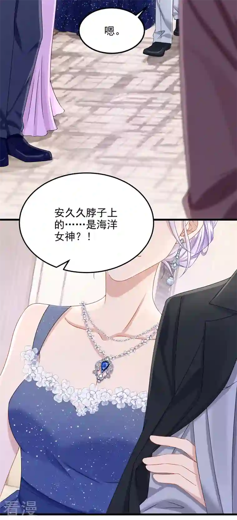 我的萌宝是僚机第71话 锦辰哥的未婚妻？！