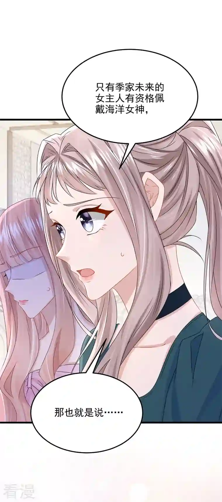 我的萌宝是僚机第71话 锦辰哥的未婚妻？！