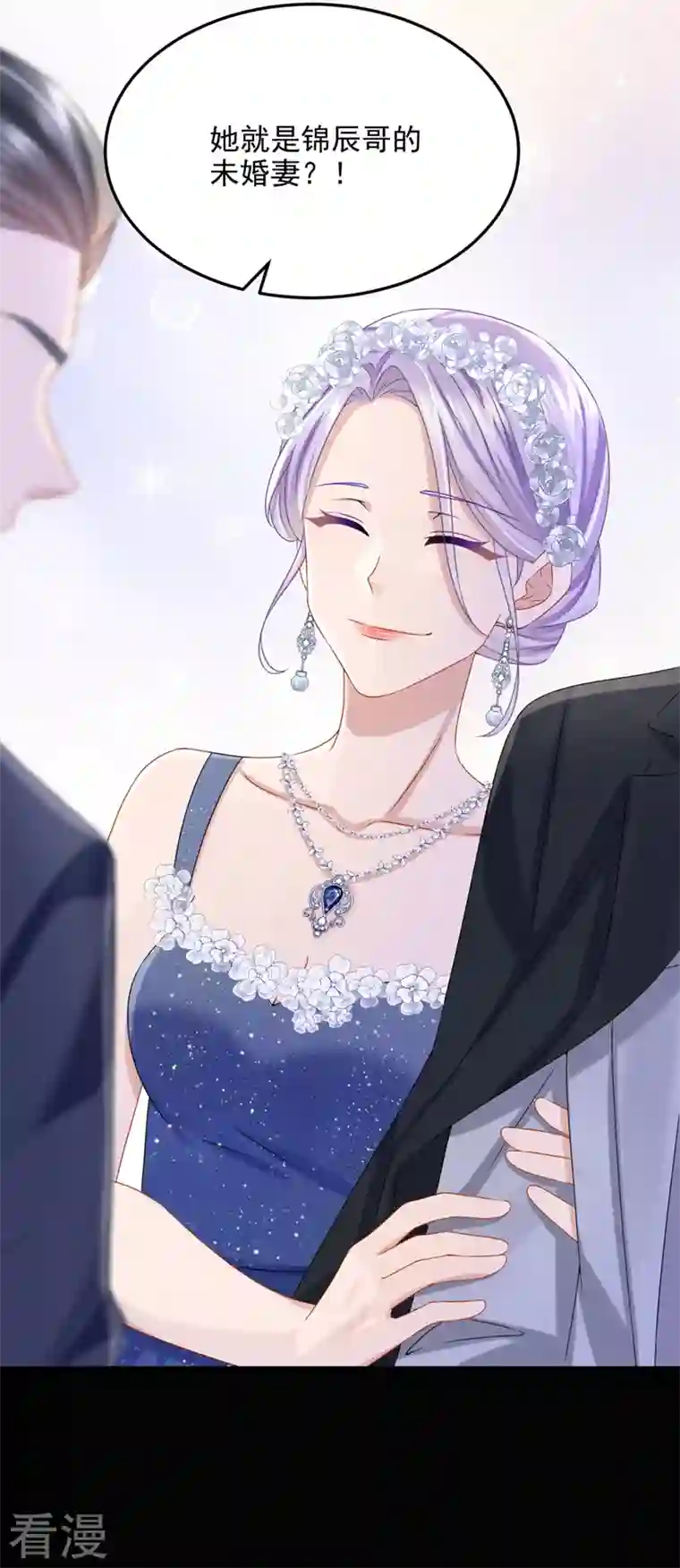 我的萌宝是僚机第71话 锦辰哥的未婚妻？！