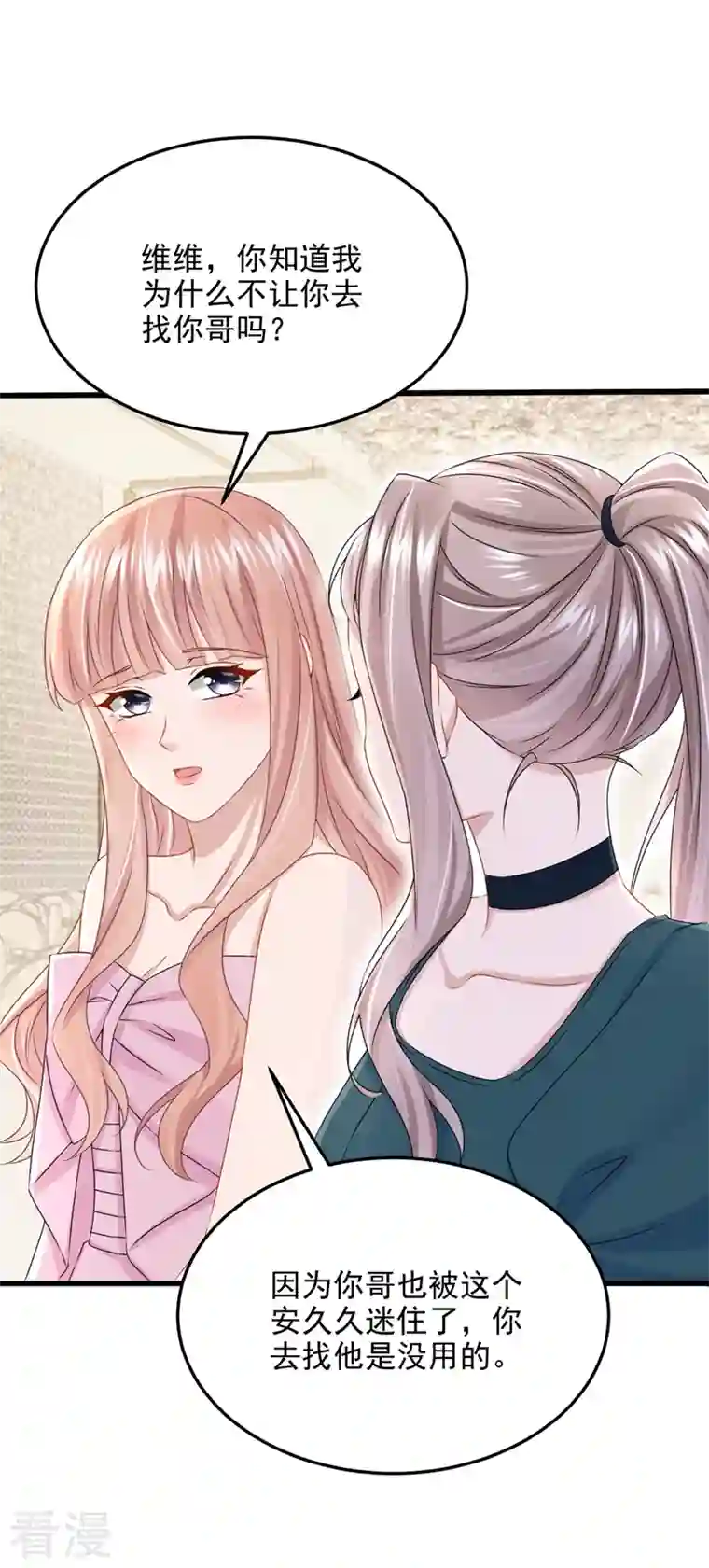 我的萌宝是僚机第71话 锦辰哥的未婚妻？！