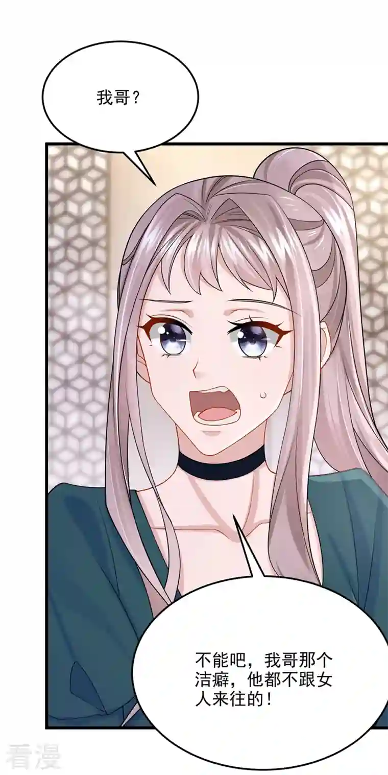 我的萌宝是僚机第71话 锦辰哥的未婚妻？！
