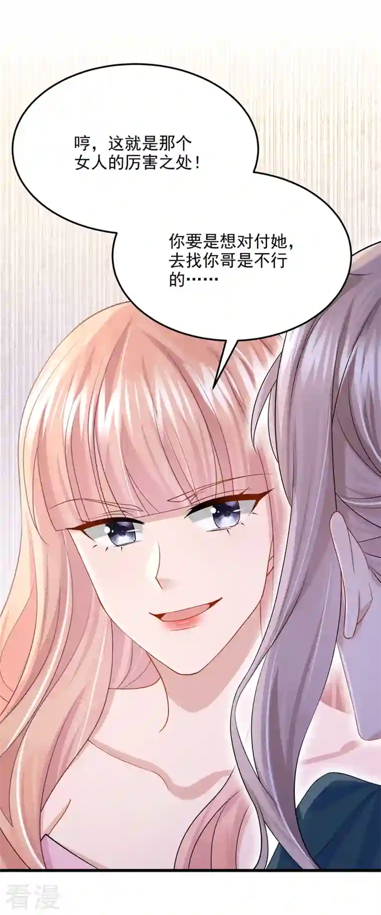 我的萌宝是僚机第71话 锦辰哥的未婚妻？！