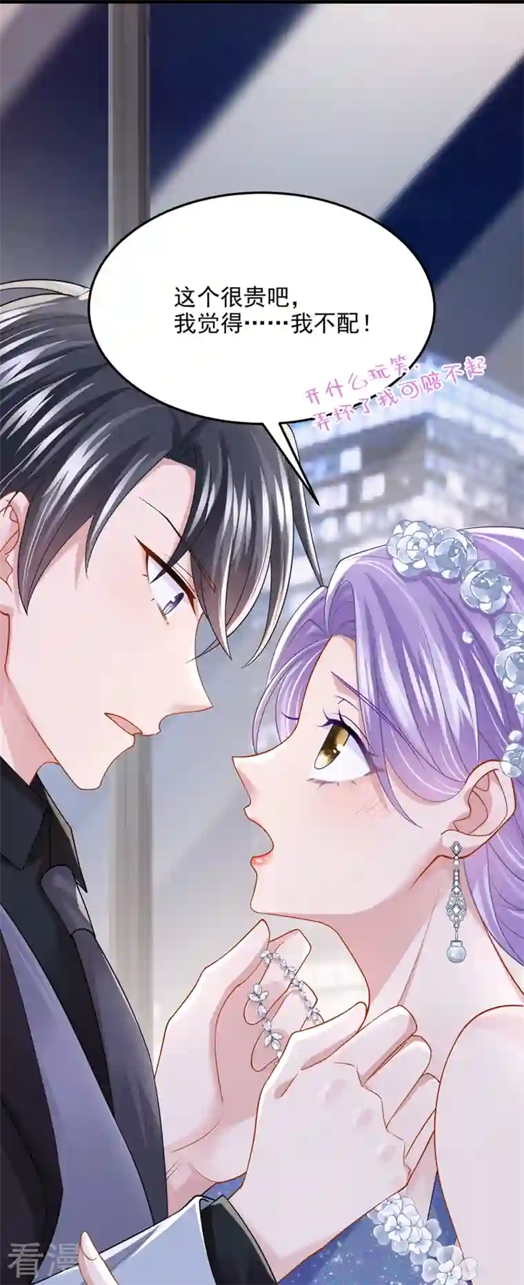 我的萌宝是僚机第71话 锦辰哥的未婚妻？！