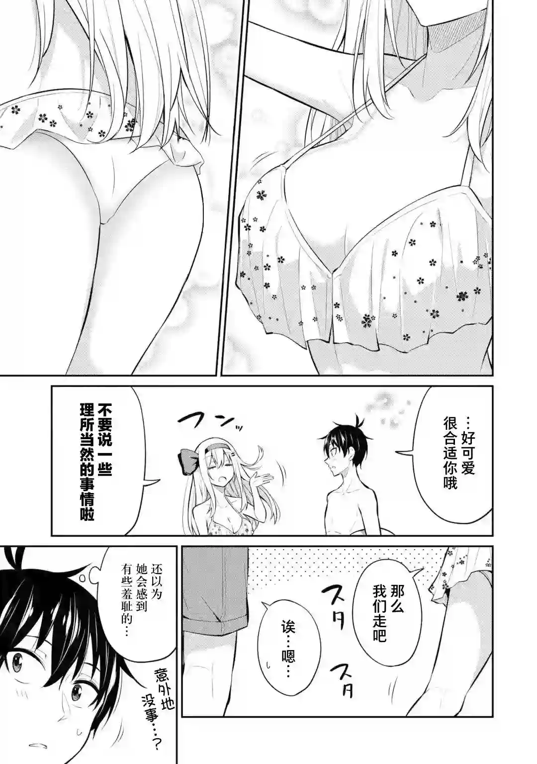 观察力太好的我不放过毒舌冷娇美少女任何娇羞之处，不断地对她进行攻略特别篇2